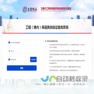 工程（境内）保函真伪验证查询系统
