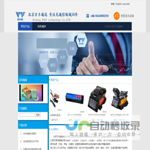 Beijing W&F Technology Co.,LTD