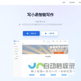 写小易 - 一站式论文写作服务平台