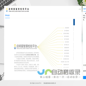 Venus启明星智检平台