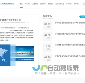 广东广建项目管理有限公司