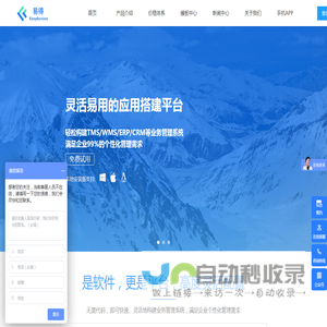 易得SAAS_帮助企业轻松快速构建专属应用 | ERP_TMS_WMS_广州_深圳珠海