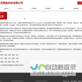 上海捷宇克网络科技有限公司