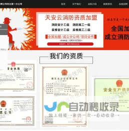 消防设计公司-天安云建设工程有限公司河北第一分公司