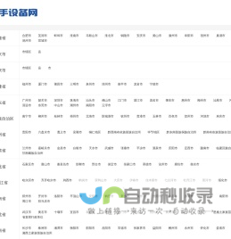 商盛二手设备网-企业废旧物资设备处置平台