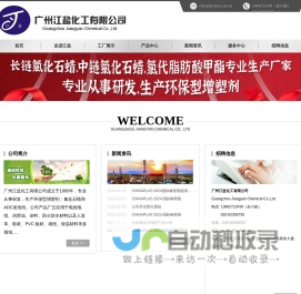 广州江盐化工有限公司-广州江盐化工有限公司