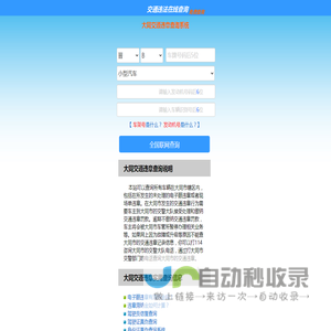 （手机版）大同交通违章查询-大同违章查询网