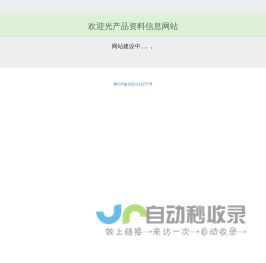 产品资料信息网站