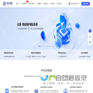 智安网络-一体化安全运营服务商