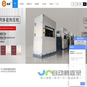 东莞真空热压机厂家与热压成型机生产商-银通机械品牌