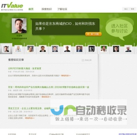 ITValue: 一个基于知识分享的CIO人际网络