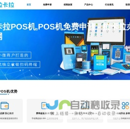 拉卡拉POS机,POS机免费申请 - 拉卡拉办理官网