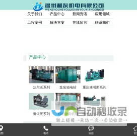 温州和友机电有限公司