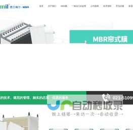 MBR膜,MBR膜生物反应器,MBR膜污水处理技术,MBR平板膜,MBR帘式膜_德兰梅尔