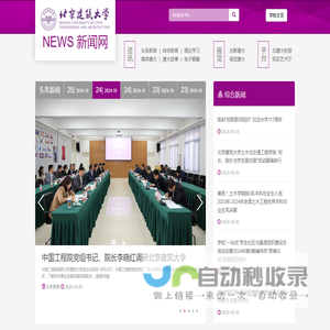 北京建筑大学新闻网