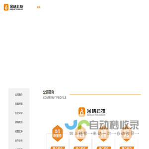 首页-金桔科技有限公司官网