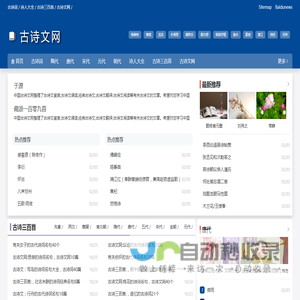 古诗文网|古诗文鉴赏|古诗文赏析