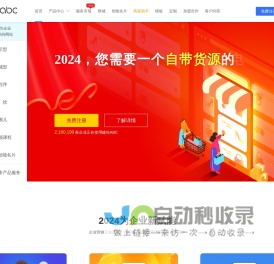 建站ABC-免费建站-小程序开发-自助建站-创造能为企业带去订单的网站！