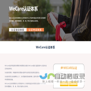 WeCare认证系统