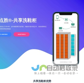 共享洗鞋柜,微信洗鞋柜,智能洗鞋柜-壹点胜