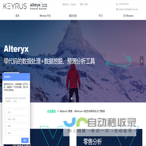 Alteryx_零代码的数据处理+数据挖掘、预测分析工具