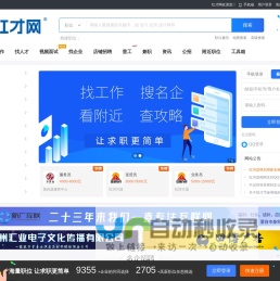 红才网 - 红河专业的人才招聘网站