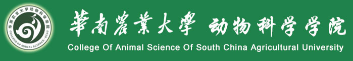 动物科学学院