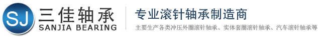 冲压外圈滚针轴承_汽车滚针轴承 - 常州市三佳轴承厂