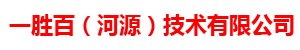 ASPPM一胜百（河源）技术有限公司 官网