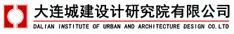 大连城建设计研究院集团有限公司|大连设计|大连设计院|大连建筑设计|大连规划|大连景观设计|大连室内设计|大连方案