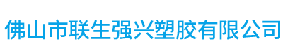 塑料托盘价格-卡板批发-塑胶周转箱厂家-周转箩,全国塑胶前10厂家-联生强兴塑胶