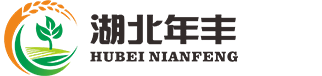 湖北年丰农业科技有限公司