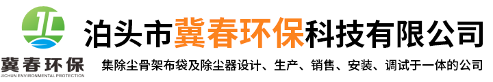 泊头市冀春环保科技有限公司-除尘袋笼，不锈钢骨架， 除尘笼骨，除尘布袋骨架