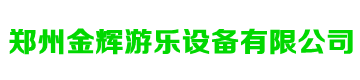 豪华转马游乐设备_自控飞机_旋转飞椅_郑州金辉游乐设备有限公司