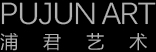 范曾,史国良,何家英,黄永玉,一线名家作品尽在浦君艺术-浦君名人字画