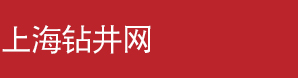 网站首页-上海钻井网(上海深淼钻井技术服务有限公司),环保检测采样,取土壤,取地下水