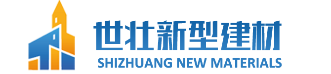 张家港市世壮新型建材有限公司