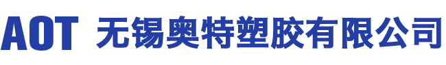 橡胶制品_塑料件_电器件_无锡奥特塑胶有限公司