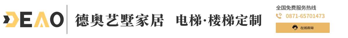 云南电梯安装|昆明电梯维修保养【昆明家用电梯|自建房商务无底坑别墅电梯】云南德奥机电有限公司经久耐用