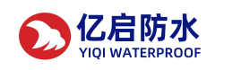 湖北省亿启防水材料有限公司-sbs防水卷材_防水材料_防水涂料_自粘防水卷材-亿启防水材料